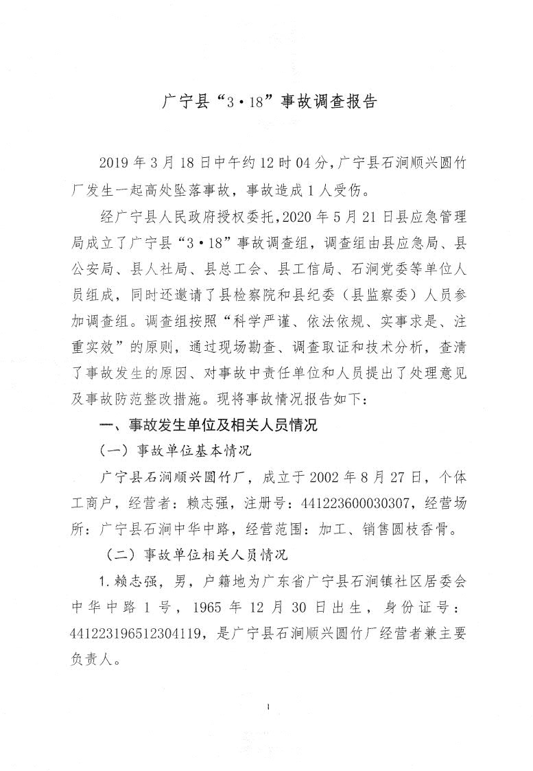 廣寧縣人民政府關(guān)于對廣寧縣“3&middot;18”事故調(diào)查報(bào)告的批復(fù)_3.jpg